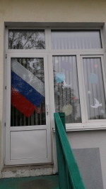 Наш флаг