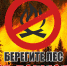 Берегите лес от пожаров - Город Сурск